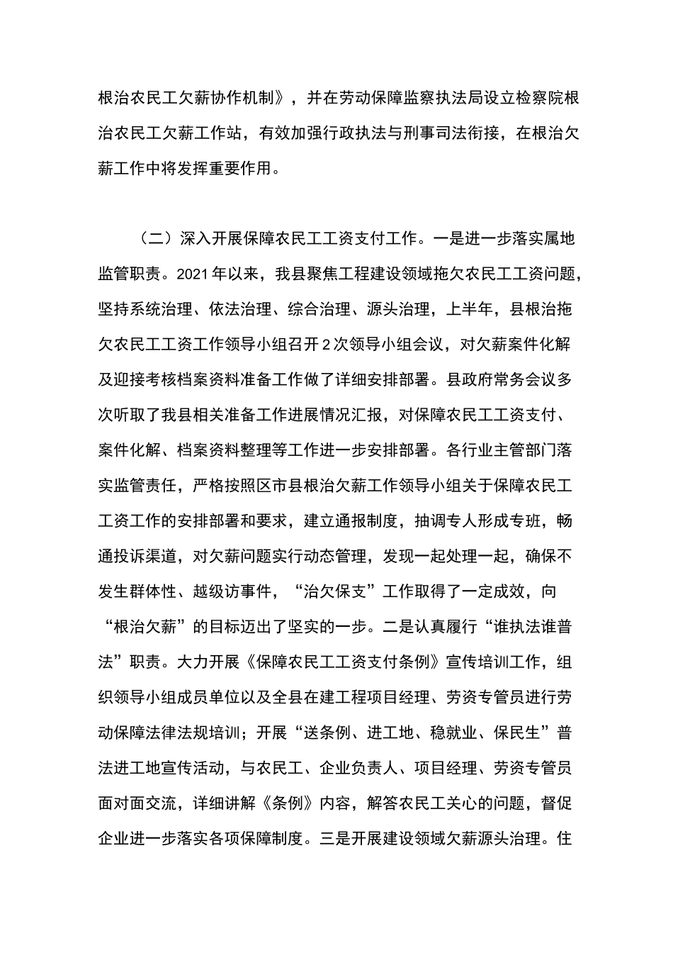 构建和谐劳动关系工作汇报_第2页