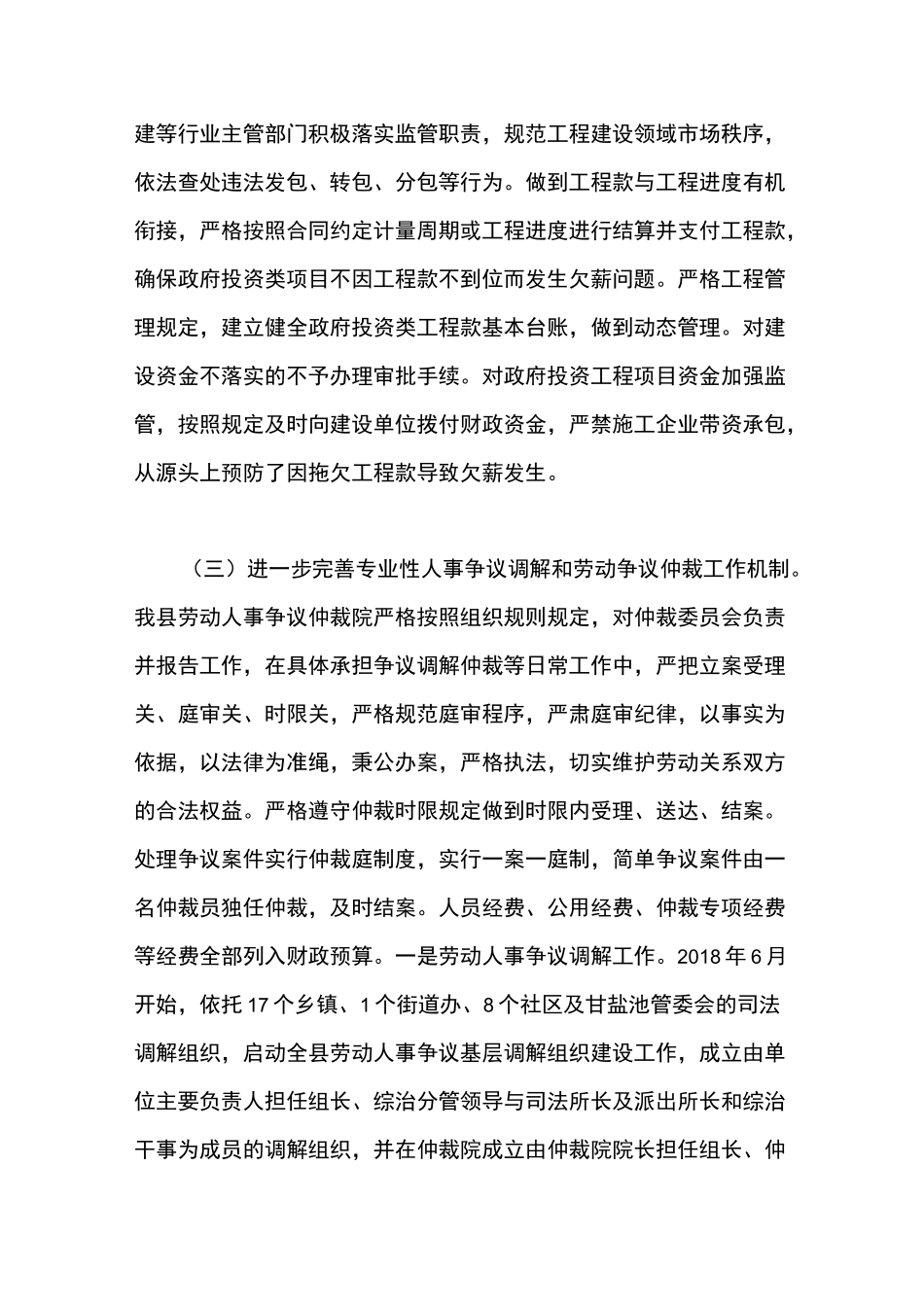 构建和谐劳动关系工作汇报_第3页