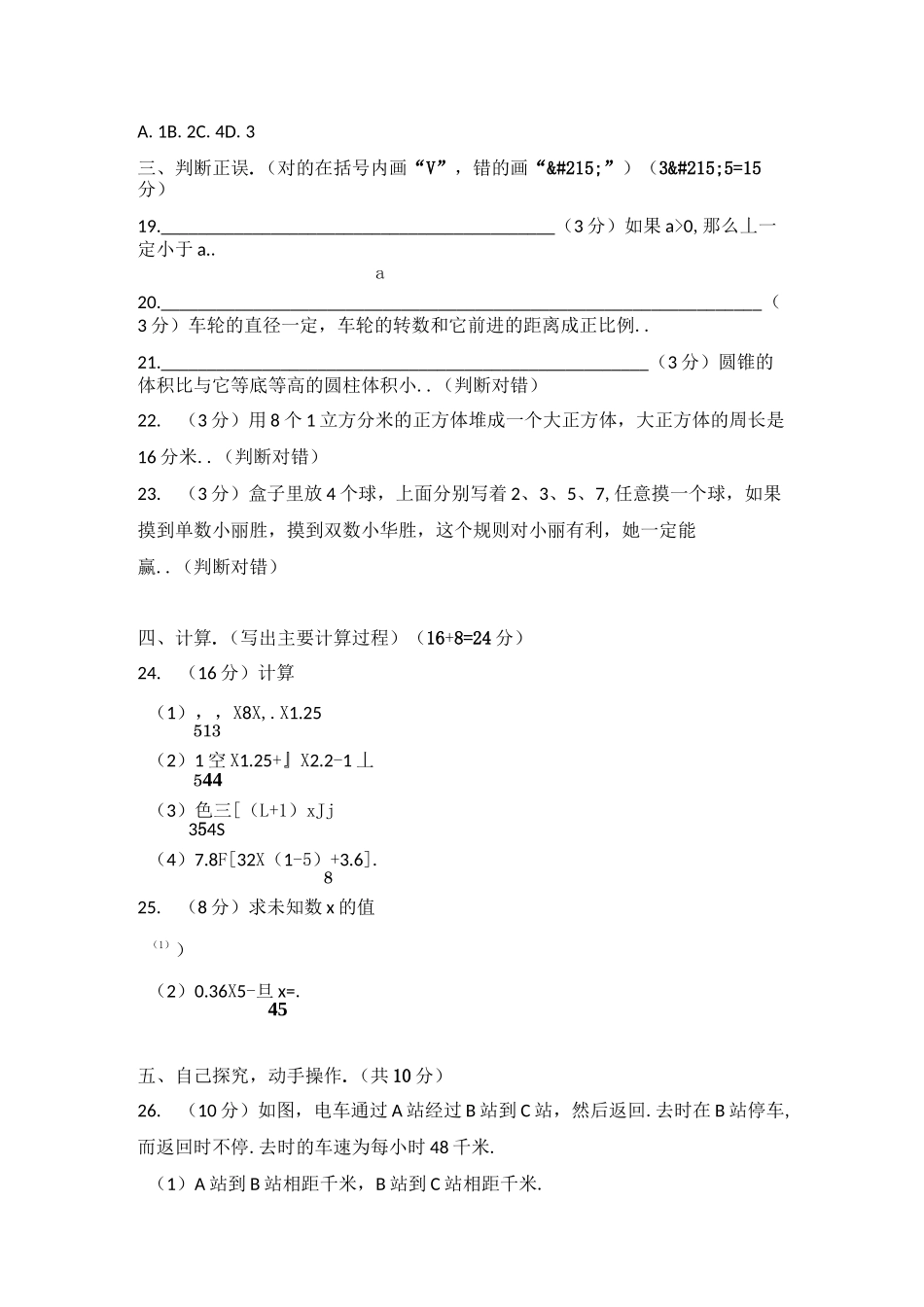 2020小升初数学试卷_第3页
