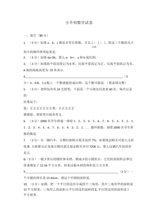 2020小升初数学试卷