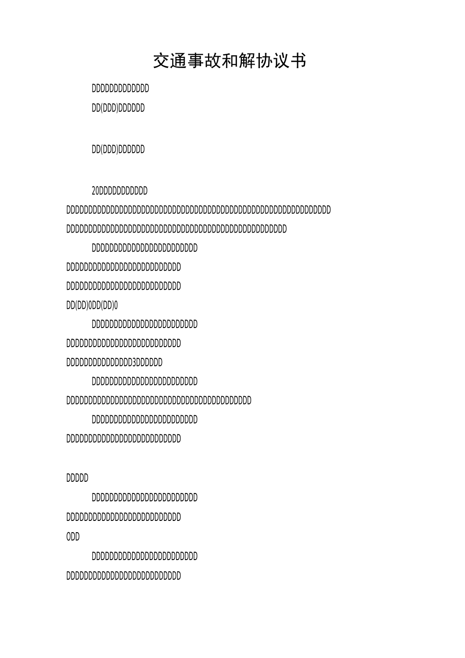 交通事故和解协议书_第1页