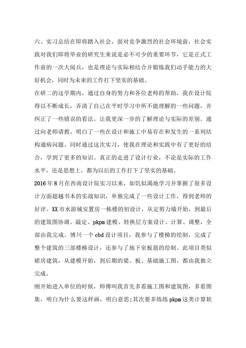 结构设计院实习报告_第2页