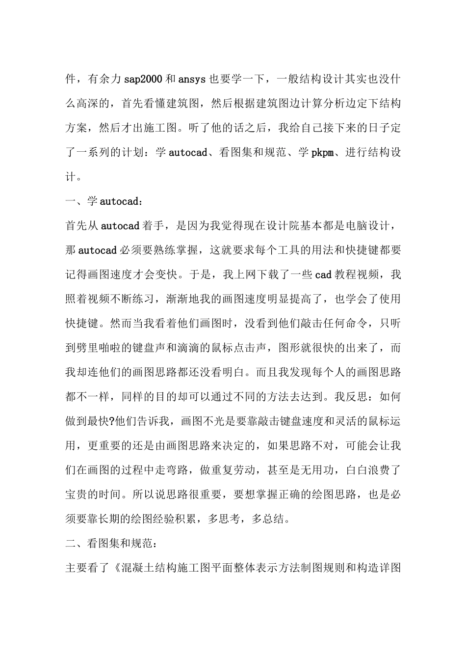 结构设计院实习报告_第3页