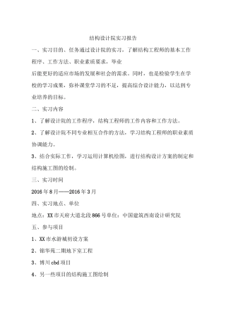 结构设计院实习报告