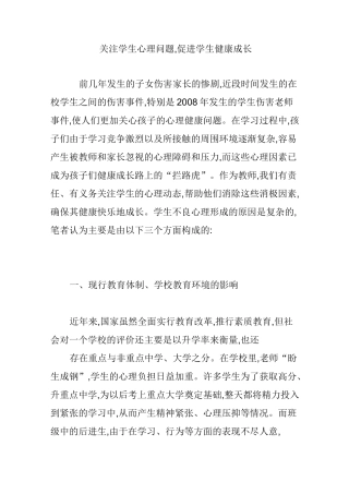 关注学生心理问题,促进学生健康成长