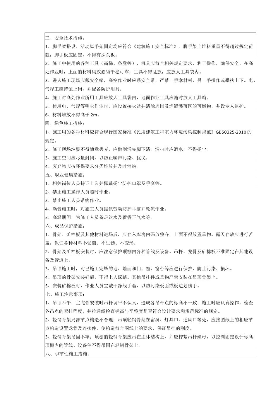 板块面层吊顶二级技术交底_第3页