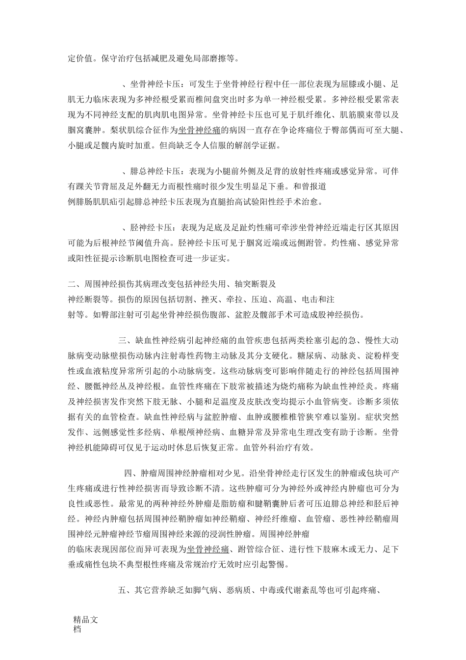 坐骨神经痛-鉴别诊断._第2页