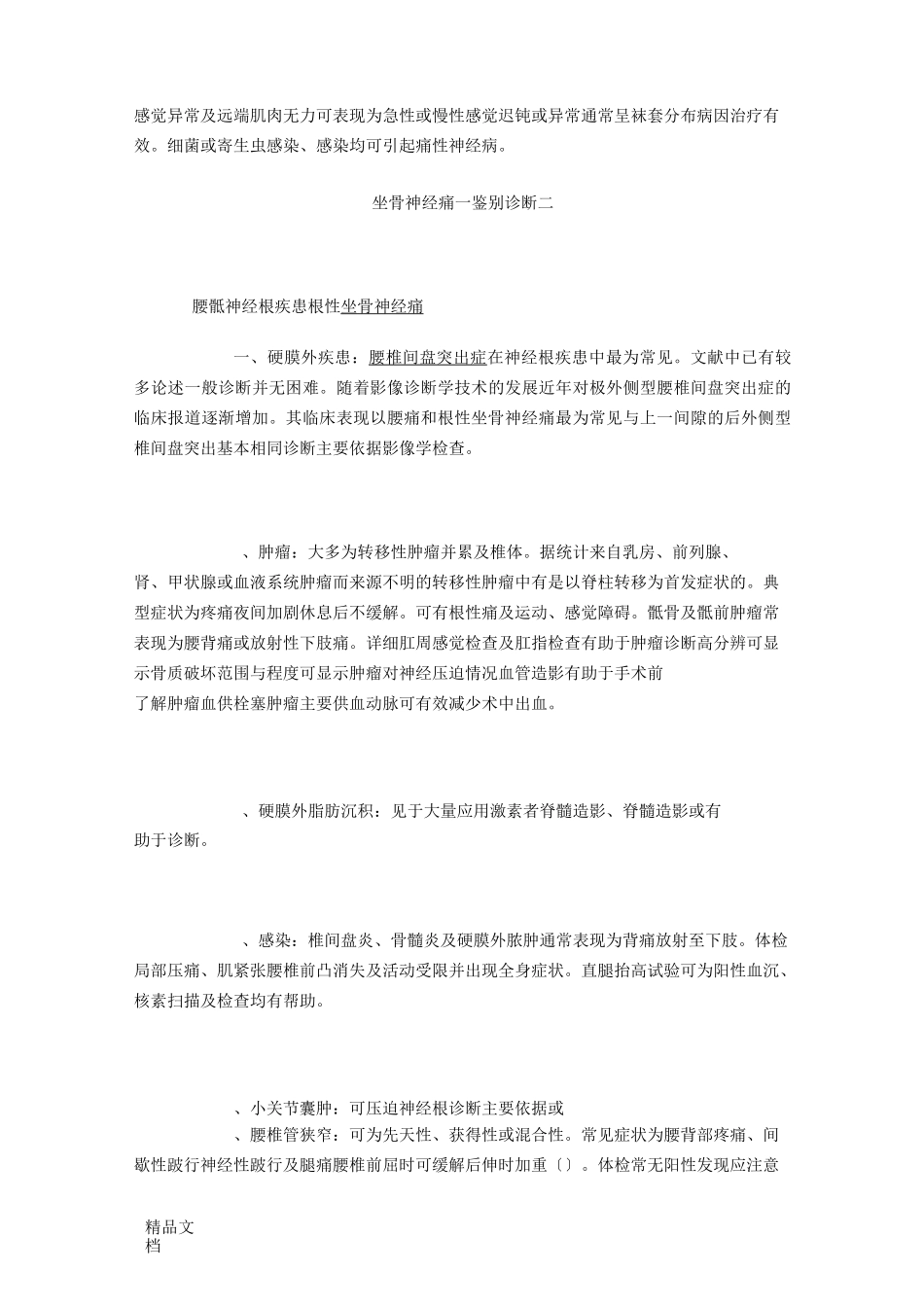 坐骨神经痛-鉴别诊断._第3页