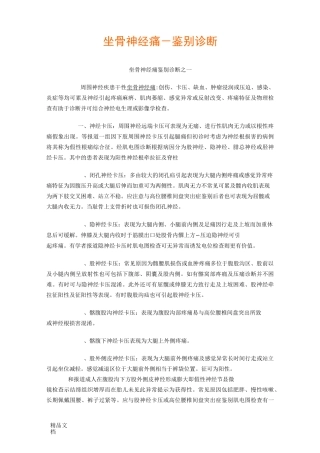 坐骨神经痛-鉴别诊断.