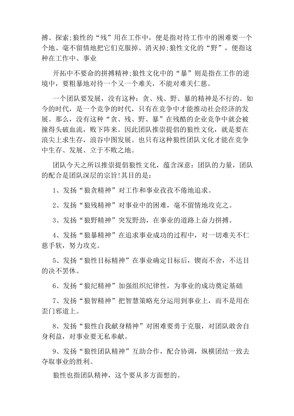 狼性团队精神_第2页