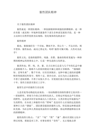 狼性团队精神