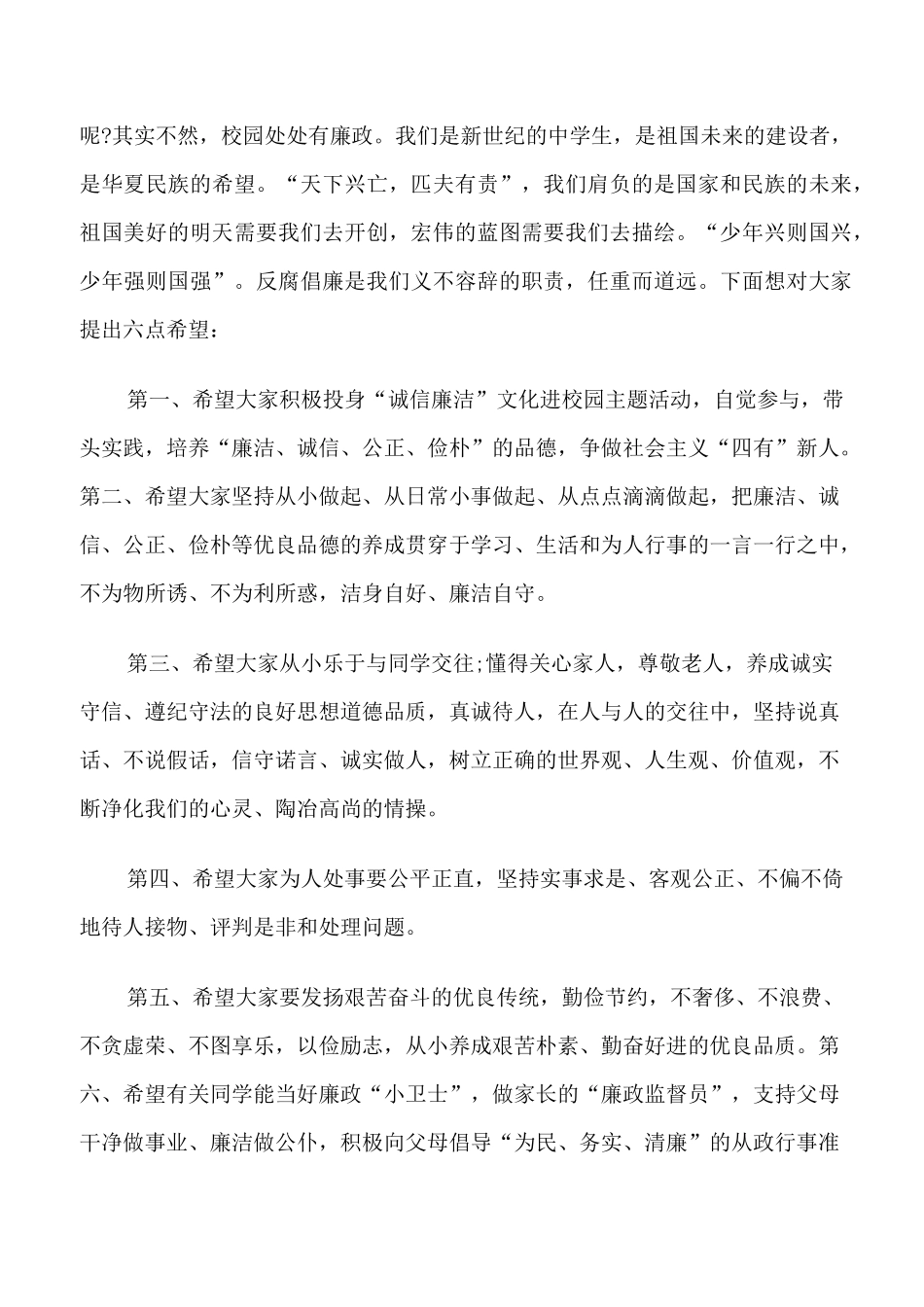 廉洁教育国旗下讲话稿_第2页