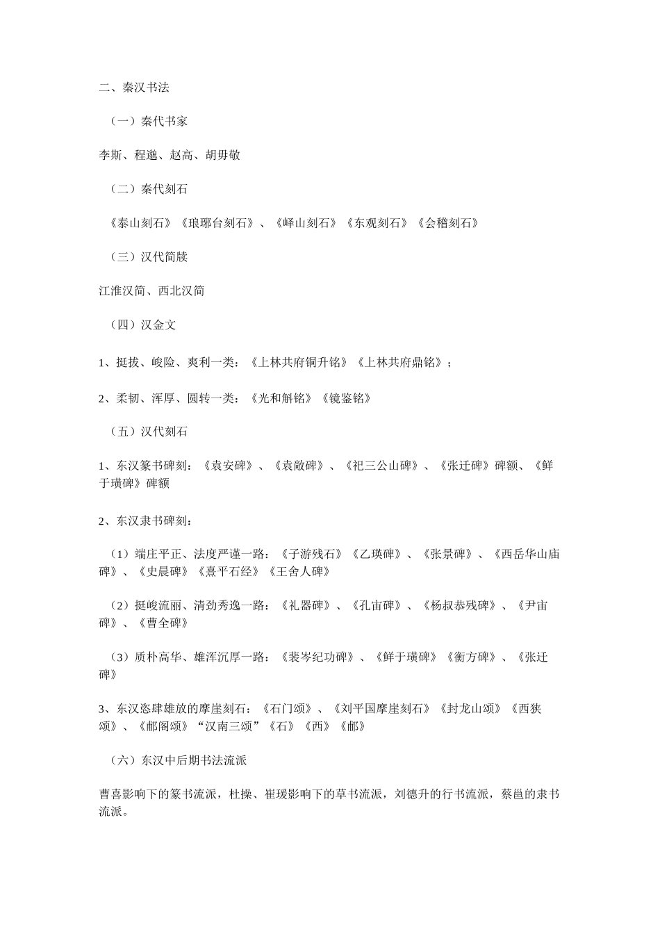 中国书法史——重要书家作品的梳理_第2页