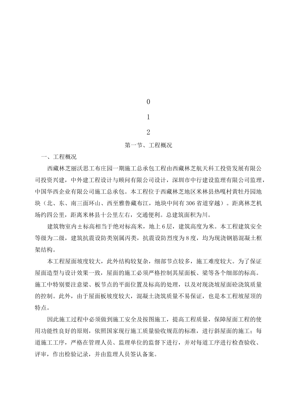 屋面瓦施工方案_第1页