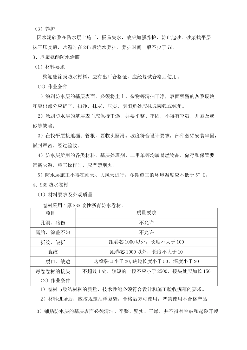 屋面瓦施工方案_第3页