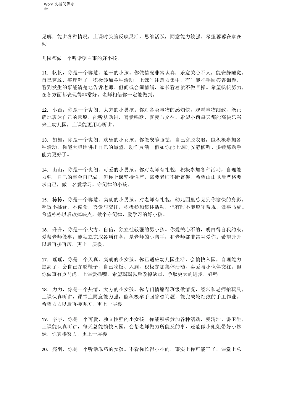 学前班评语大全_第2页