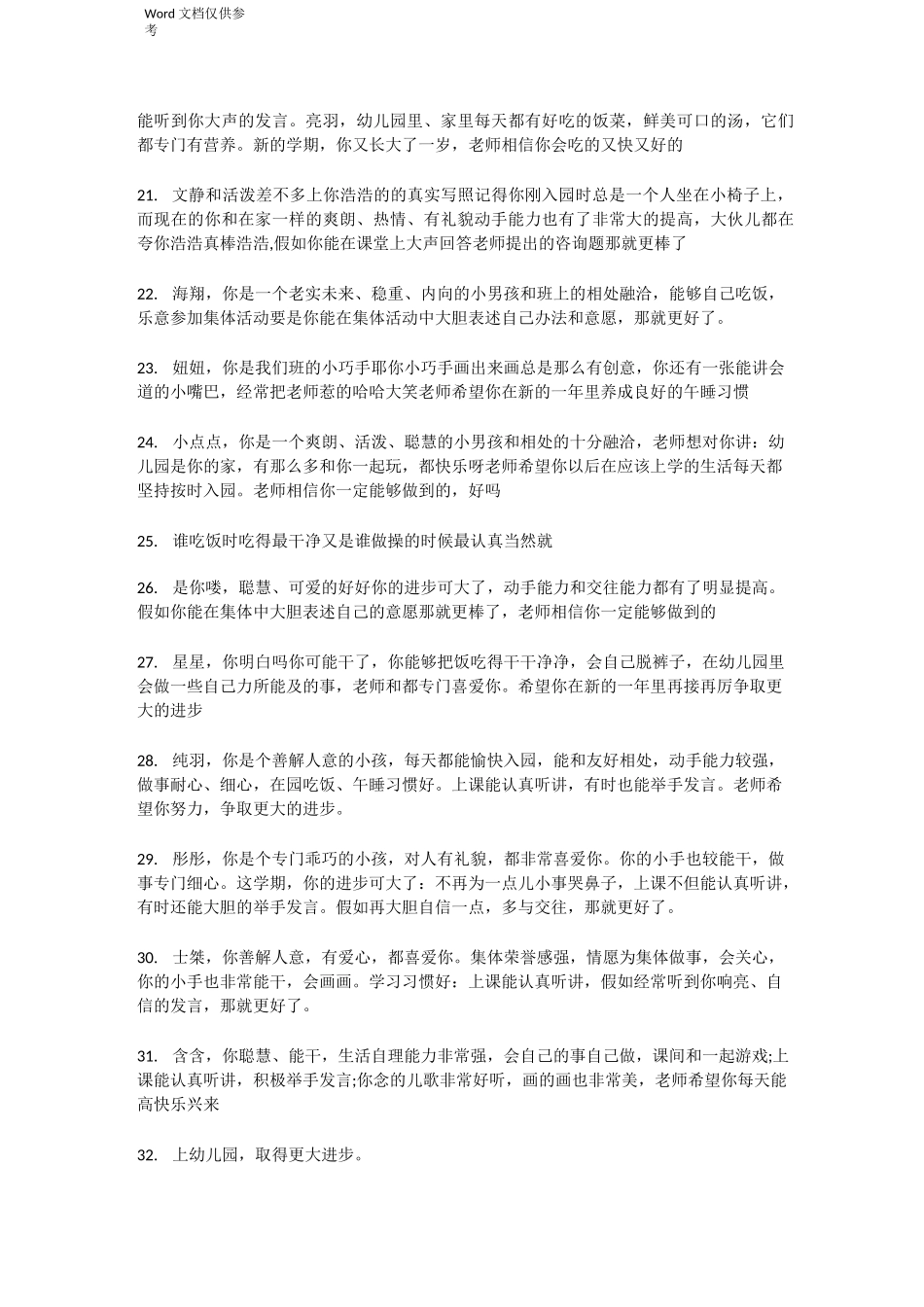 学前班评语大全_第3页