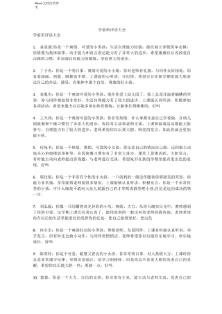 学前班评语大全