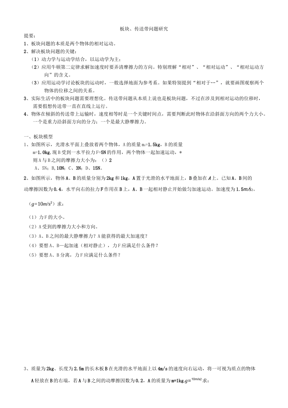 板块问题的基础练习_第1页