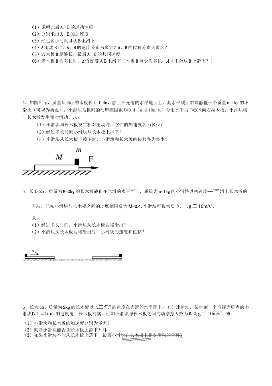 板块问题的基础练习_第2页