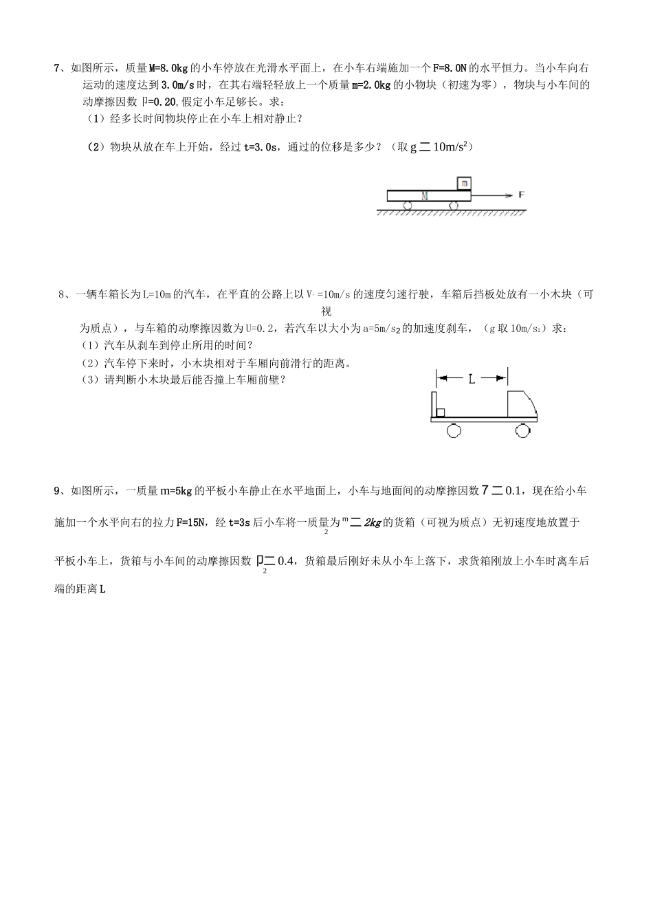 板块问题的基础练习_第3页