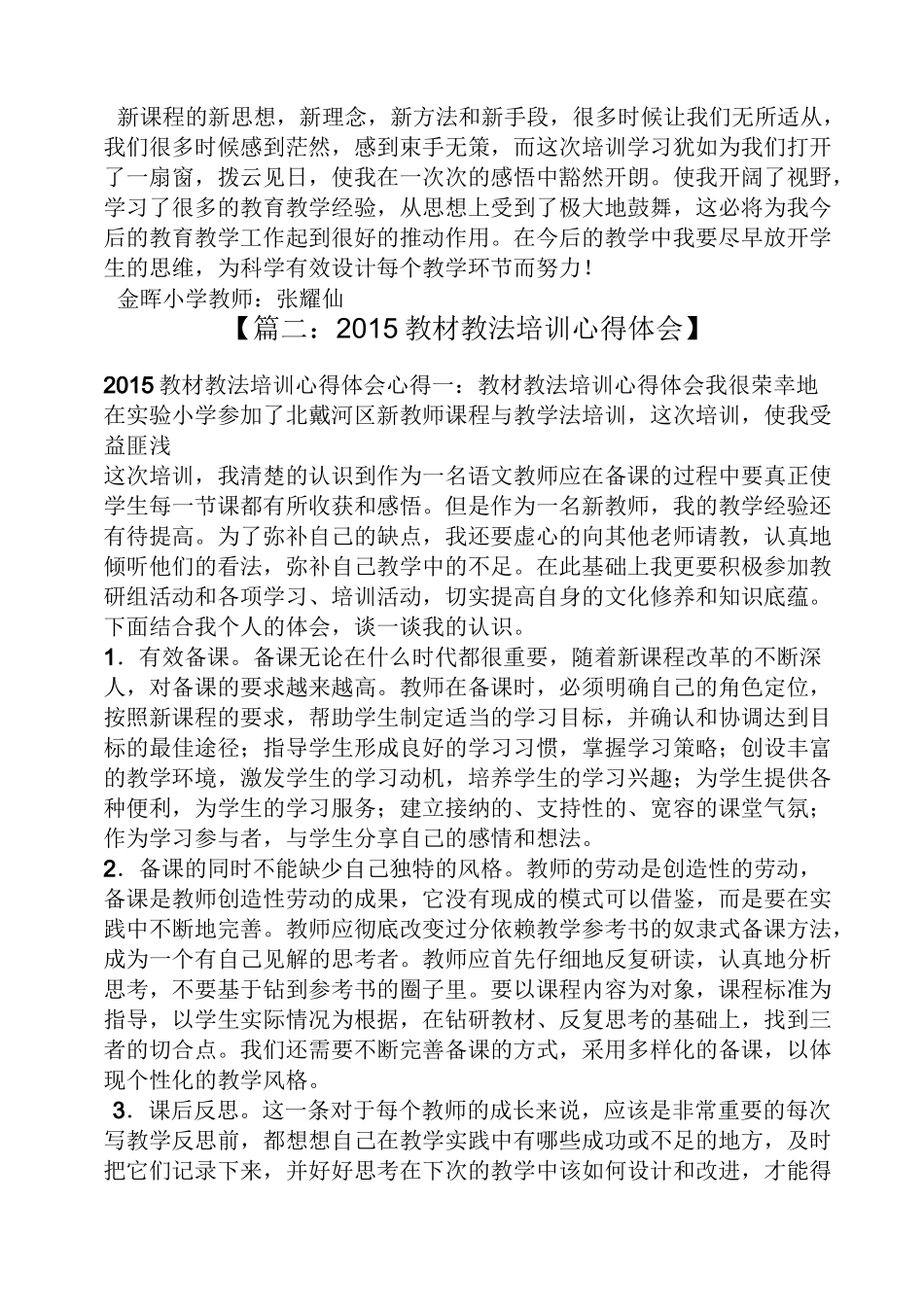 教材教法培训心得体会_第2页