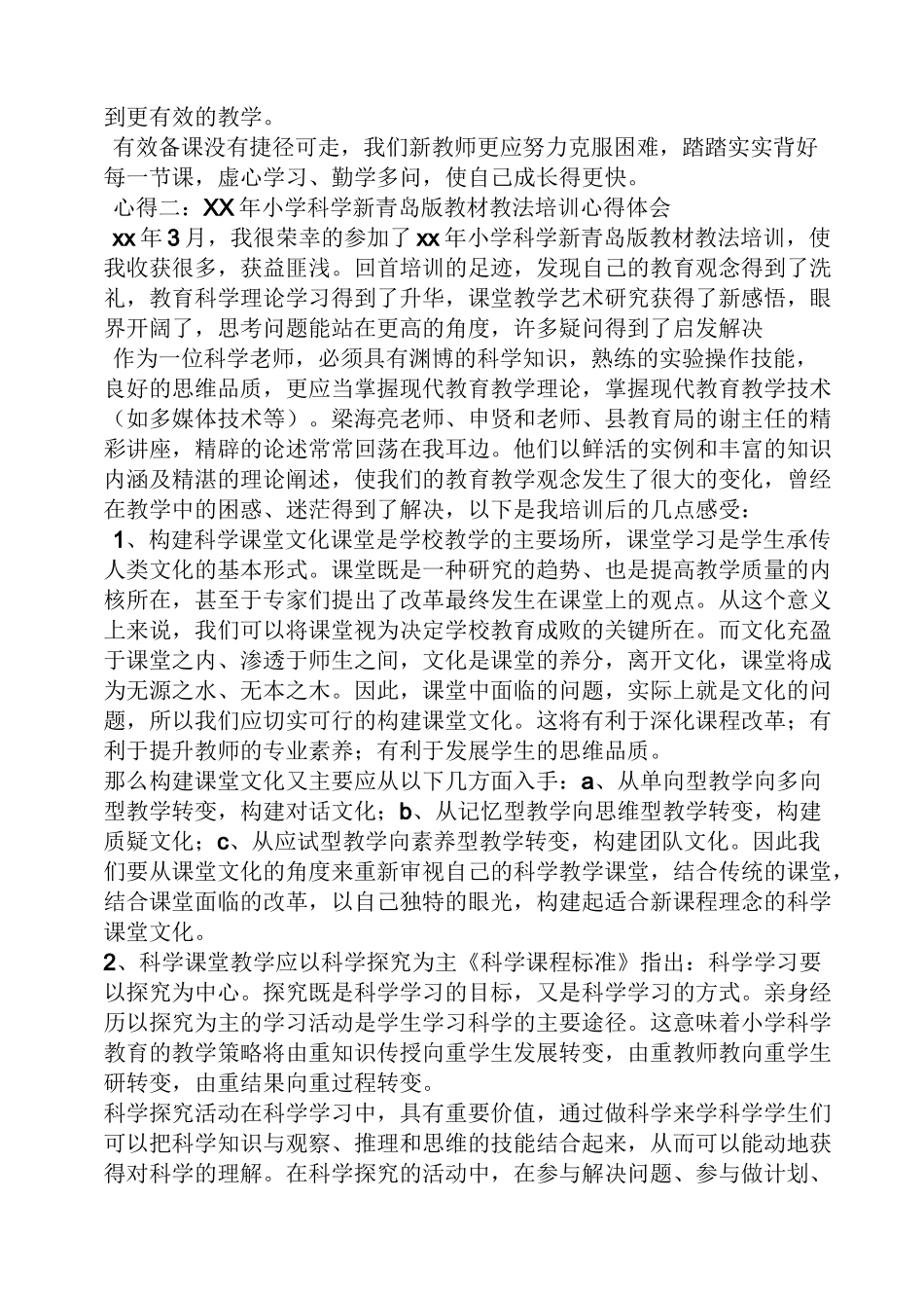 教材教法培训心得体会_第3页