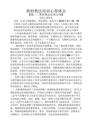 教材教法培训心得体会