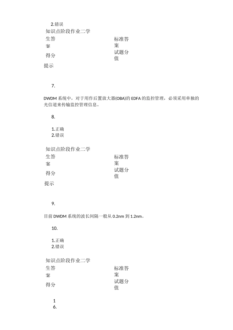 光网络阶段作业二_第3页