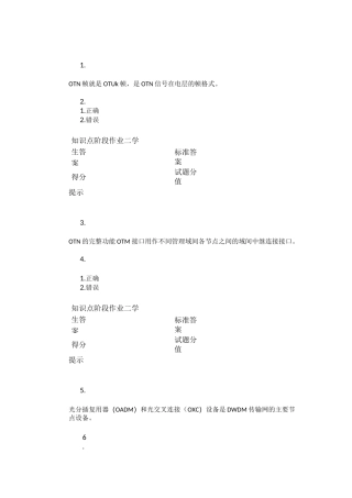 光网络阶段作业二