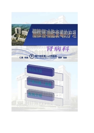 透析患者护理查房.