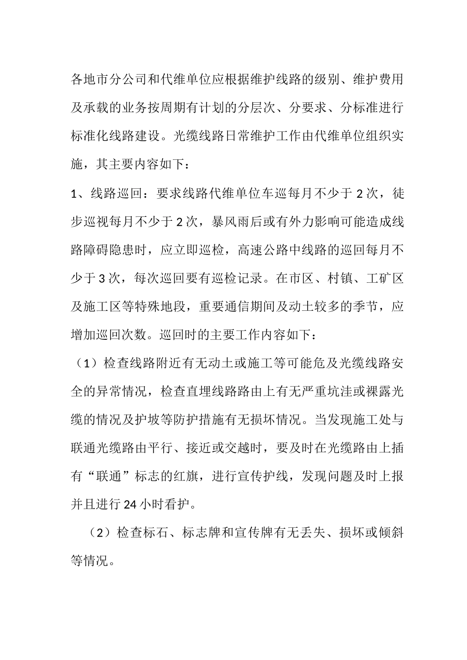 光缆维护标准_第1页