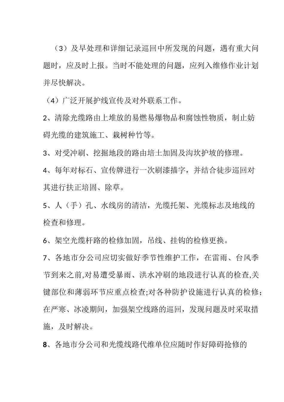 光缆维护标准_第2页