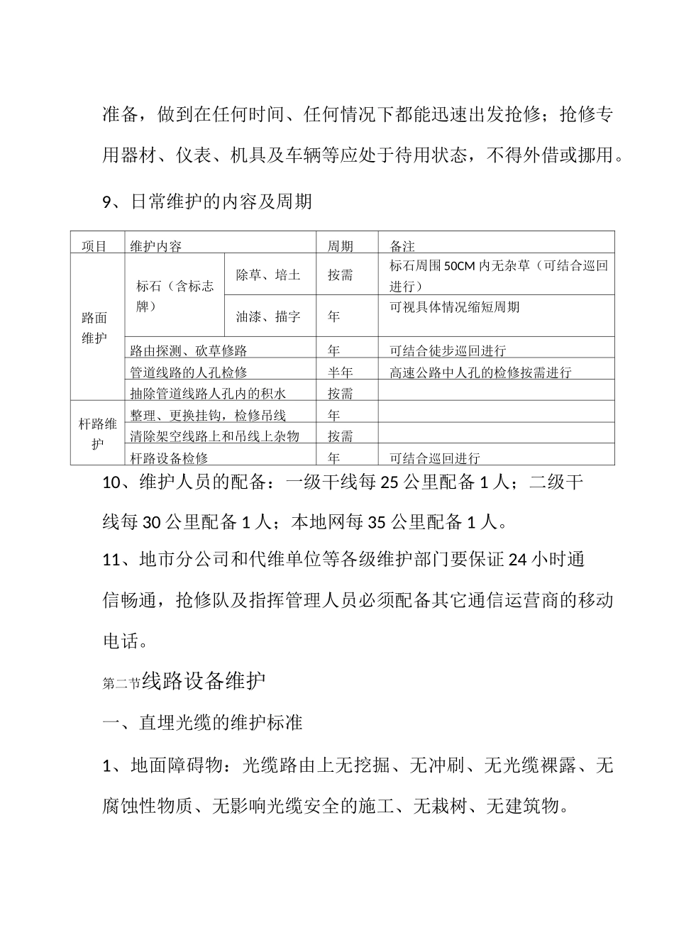 光缆维护标准_第3页