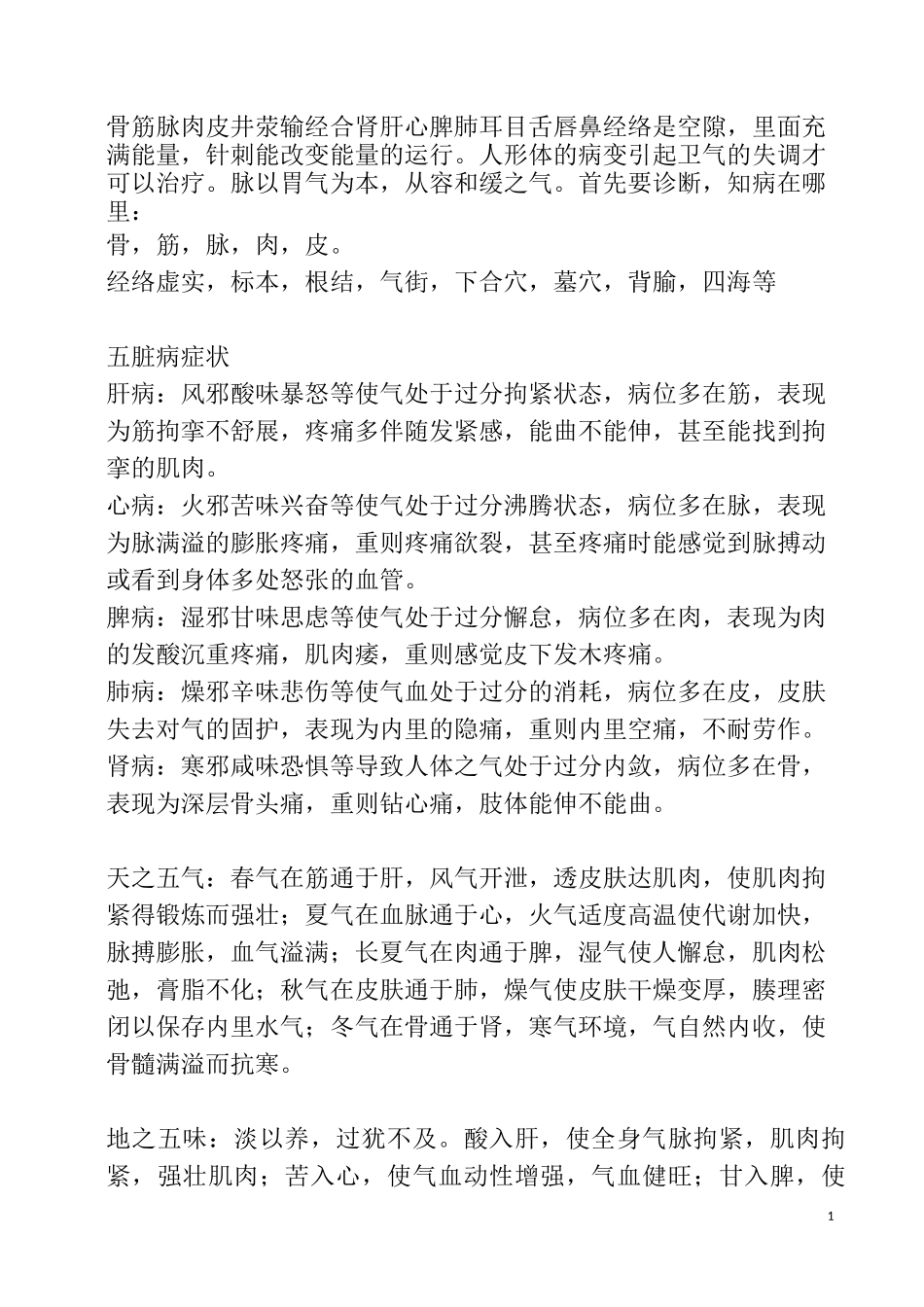 灵枢经针灸笔记_第1页