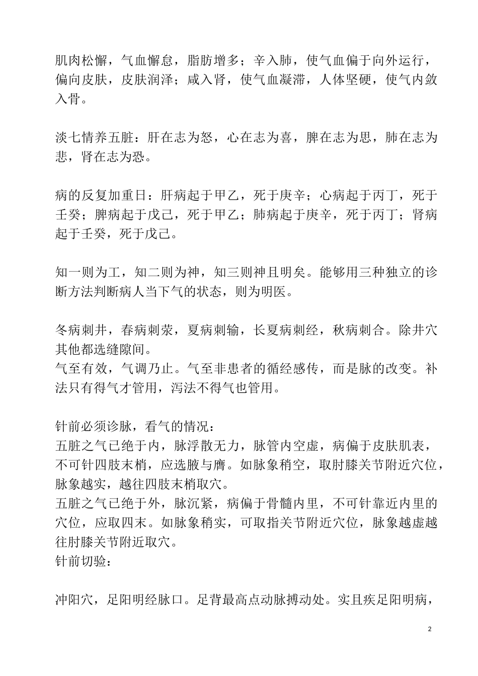 灵枢经针灸笔记_第2页