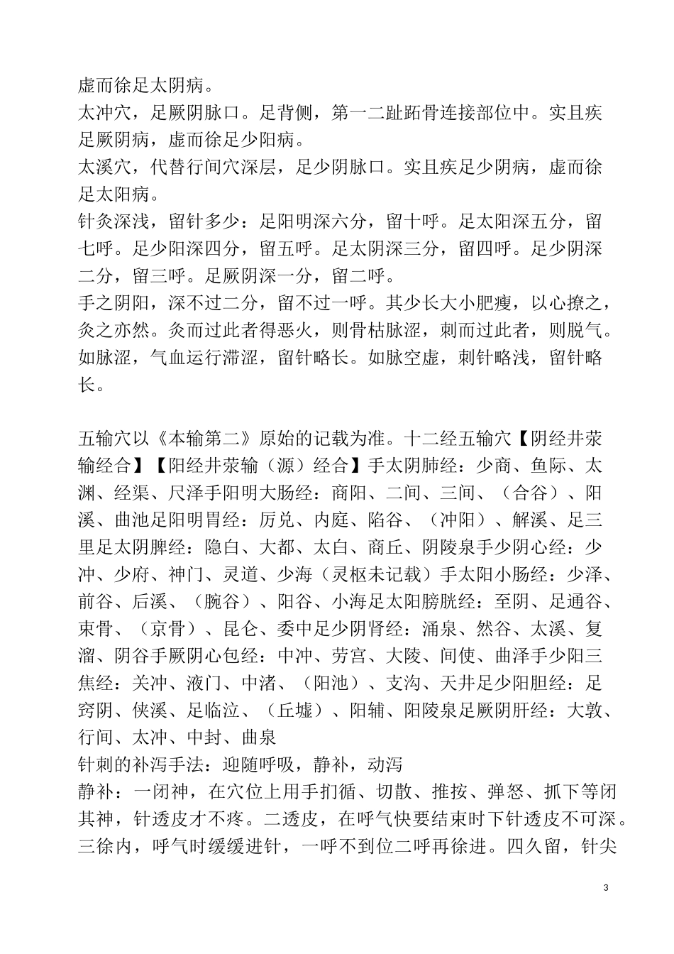 灵枢经针灸笔记_第3页