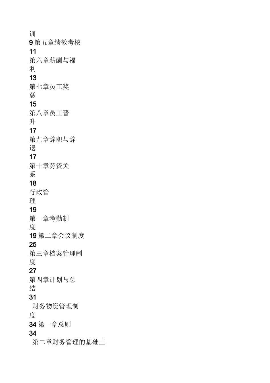 民间组织规章制度_第2页