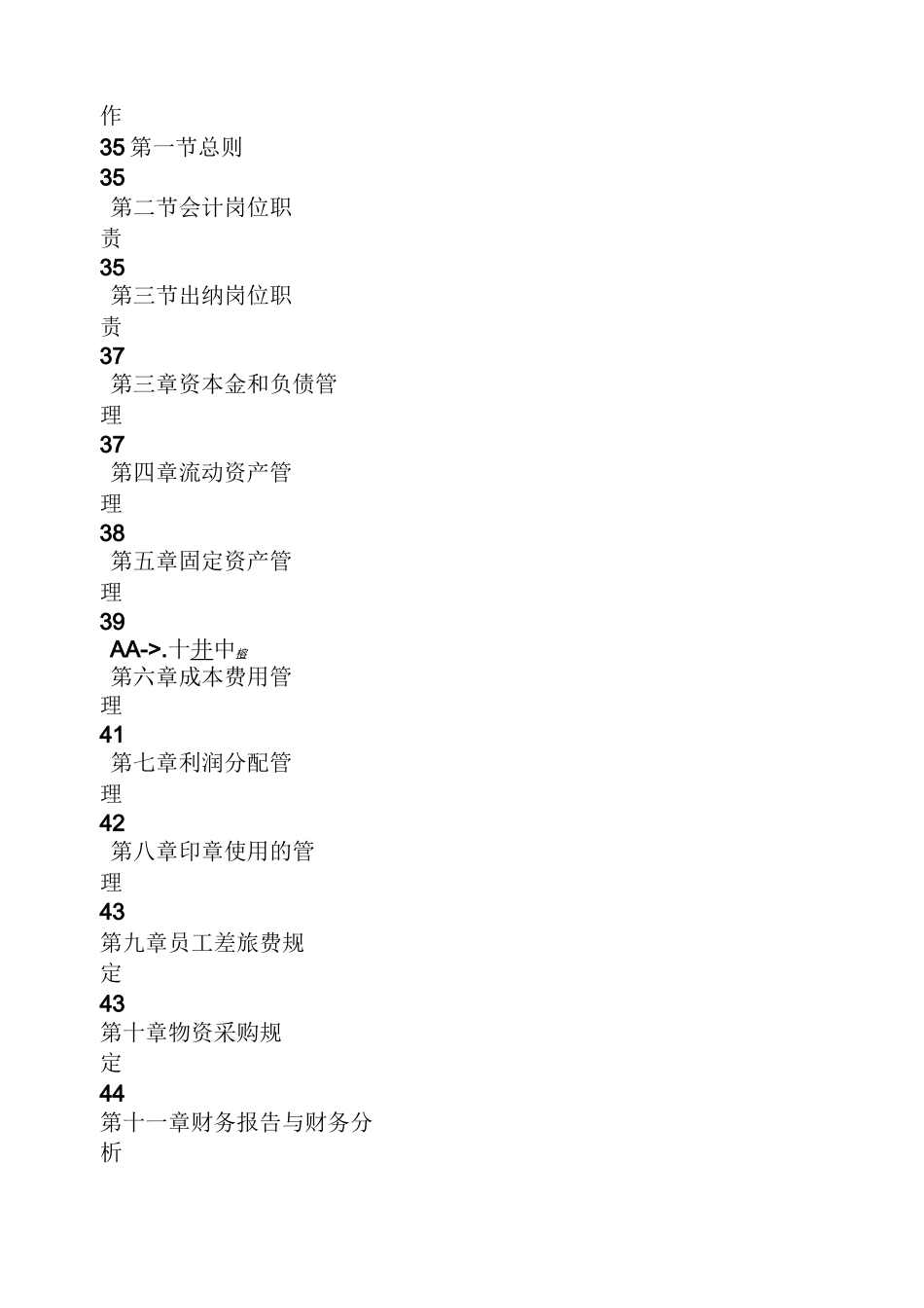 民间组织规章制度_第3页