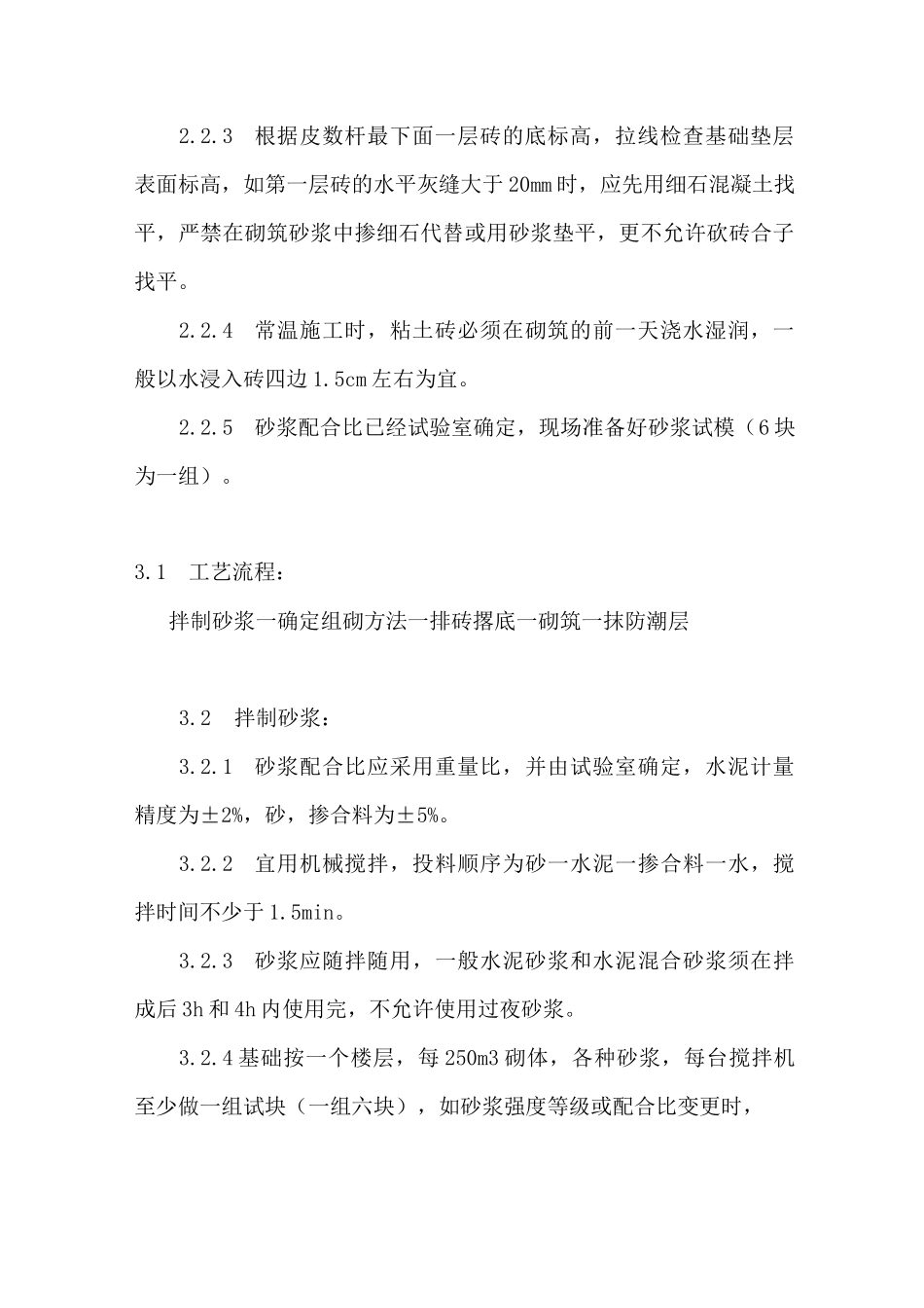砖基础砌筑施工工艺_第2页