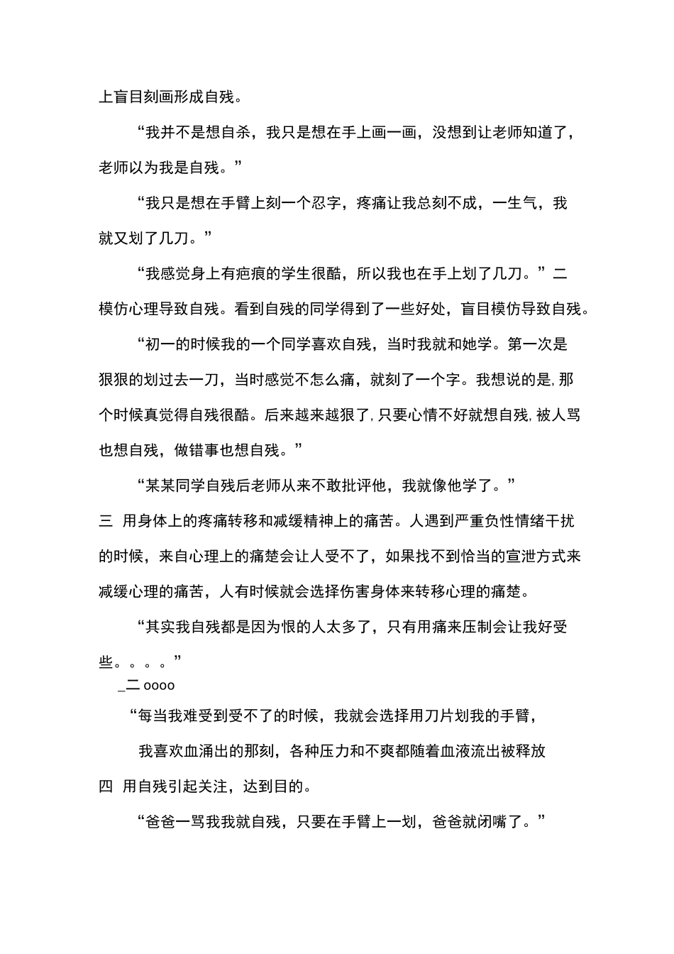 结合学生个案,谈谈心理问题干预的方法_第2页