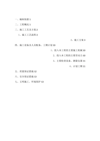 (完整版)钢筋混凝土悬臂式挡土墙施工方案