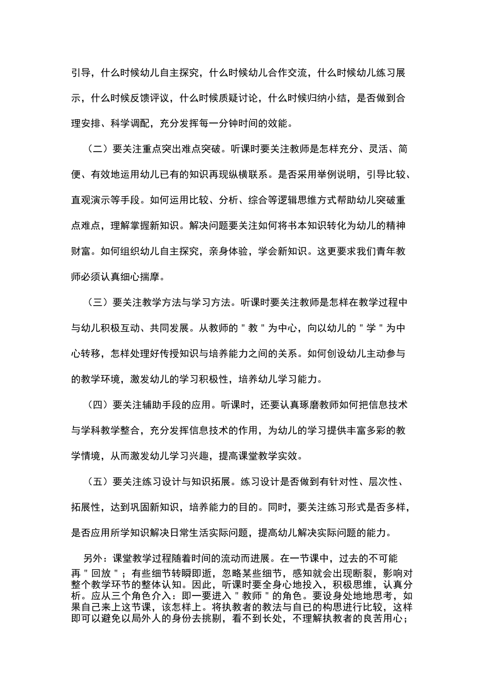 幼儿园教师如何听课、如何评课_第2页