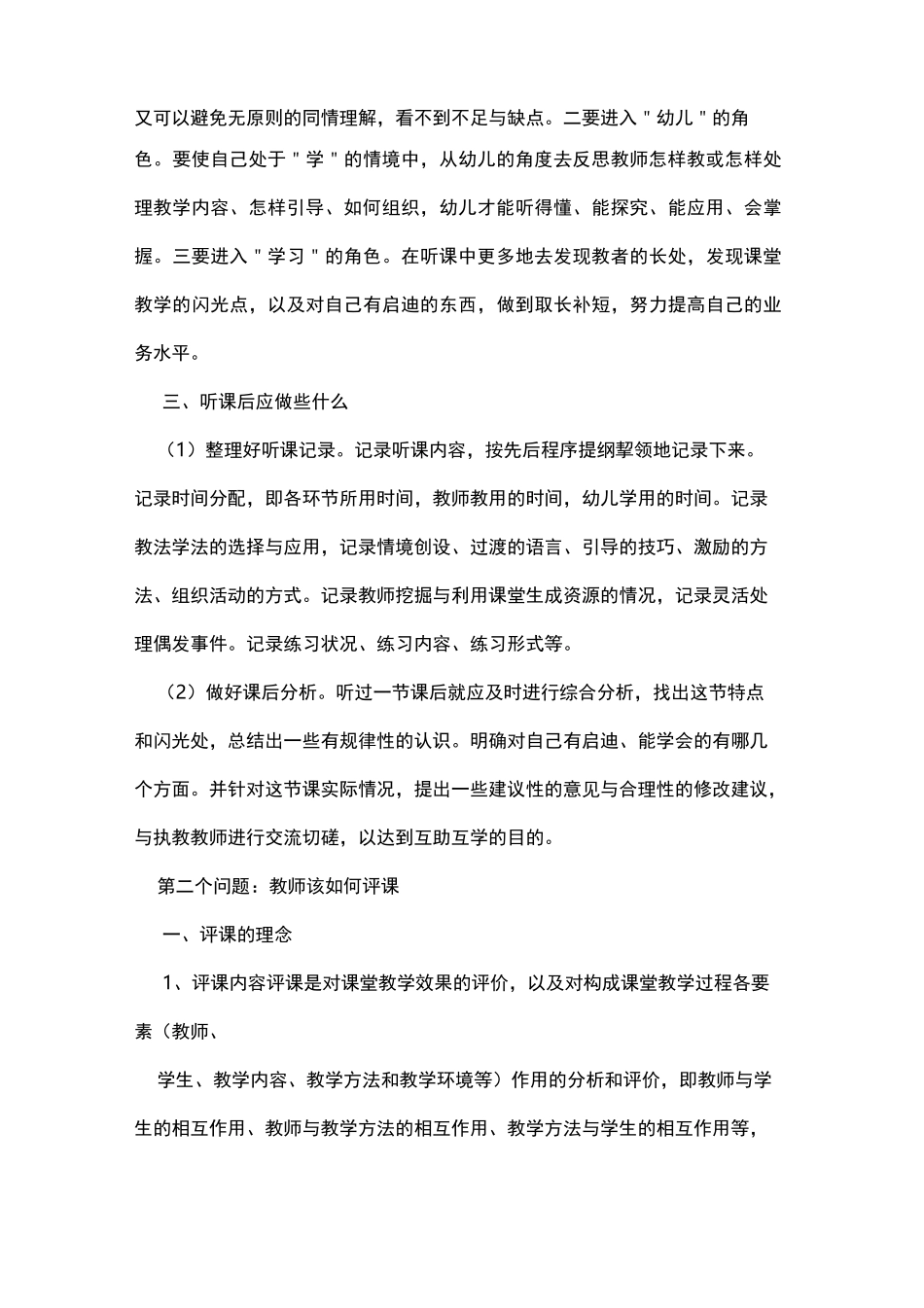 幼儿园教师如何听课、如何评课_第3页