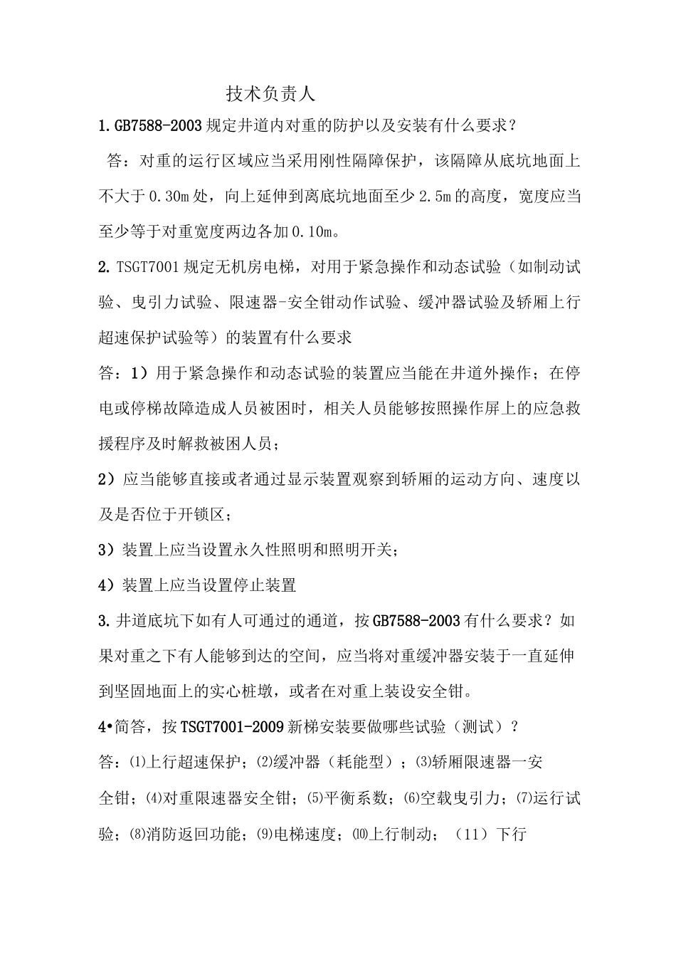 技术负责人考试题_第1页