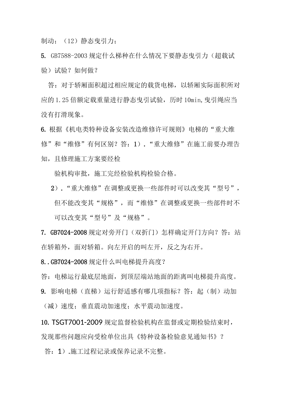 技术负责人考试题_第2页