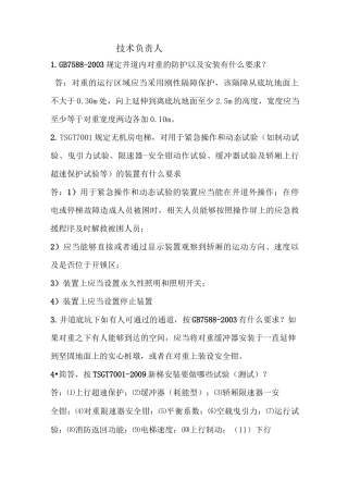 技术负责人考试题