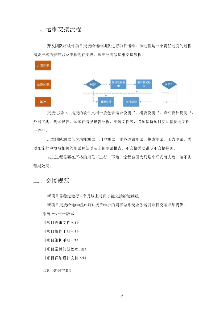 运维交接流程_第2页