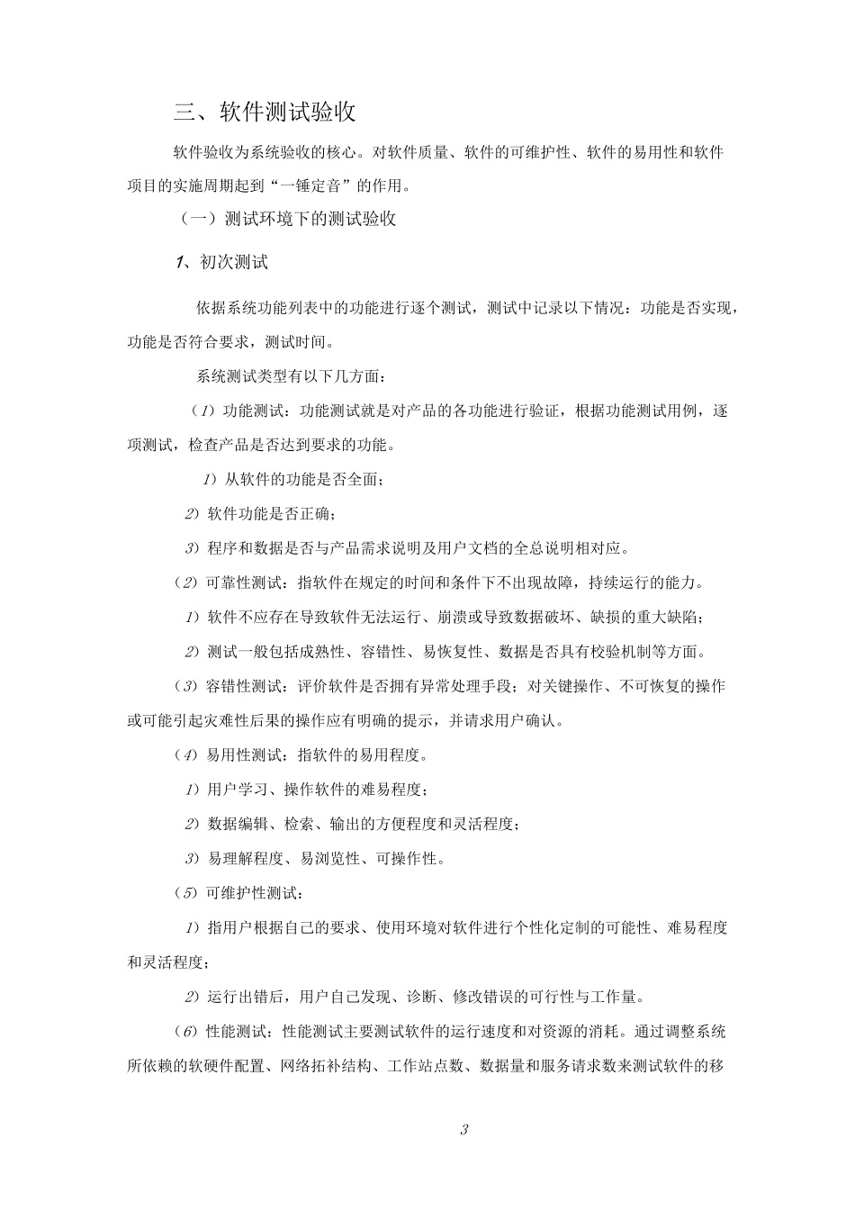 运维交接流程_第3页