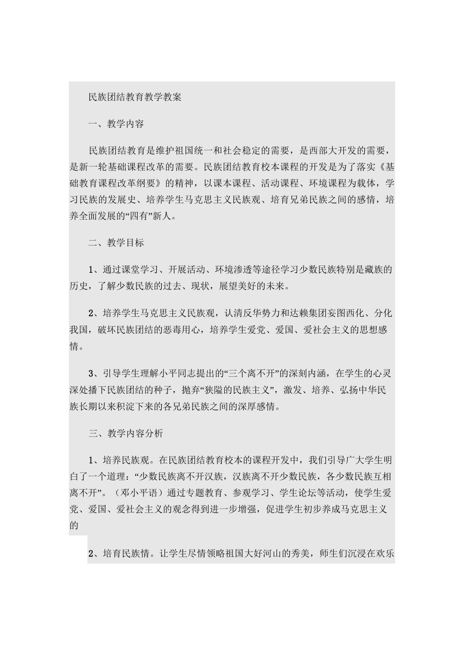民族团结教育教学教案_第1页